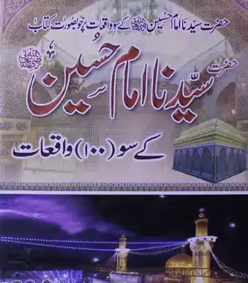 Hazrat Saydena Imam Hussain K 100 Waqiat